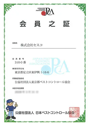 各種会員証、許可証等