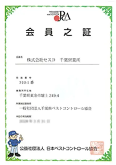 各種会員証、許可証等