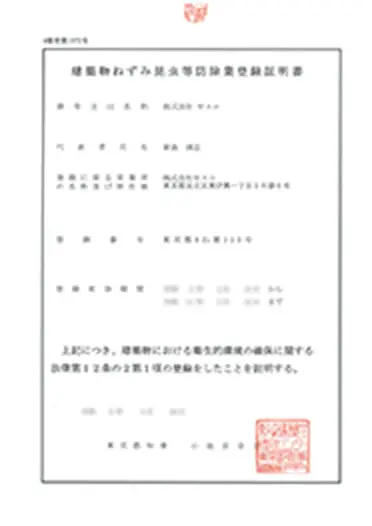 各種会員証、許可証等