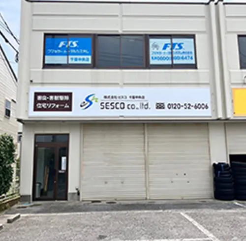 千葉中央営業所