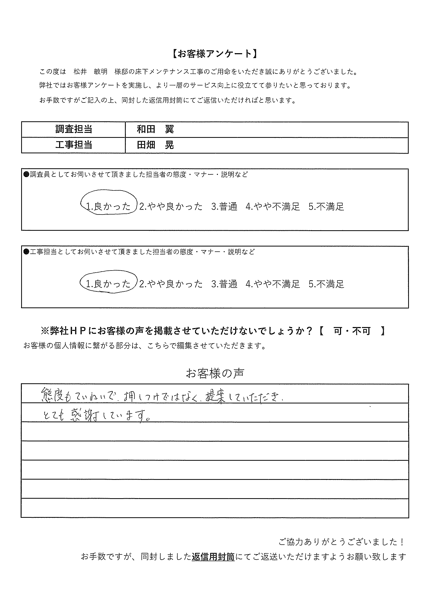 お客様の声アンケート