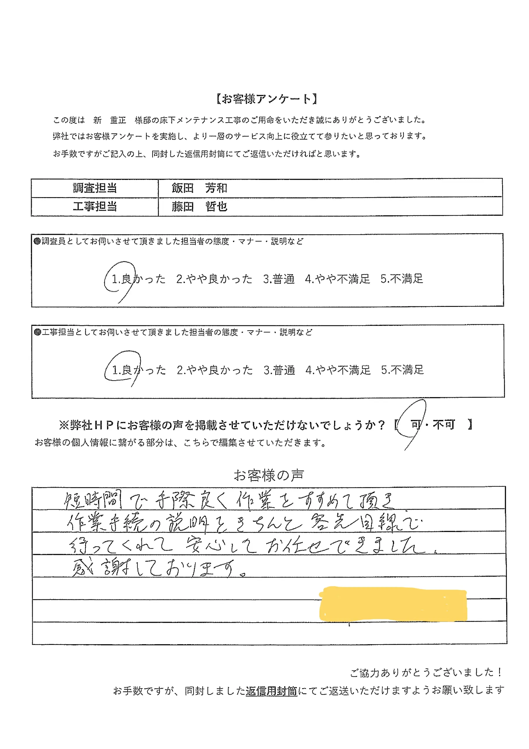 お客様の声アンケート