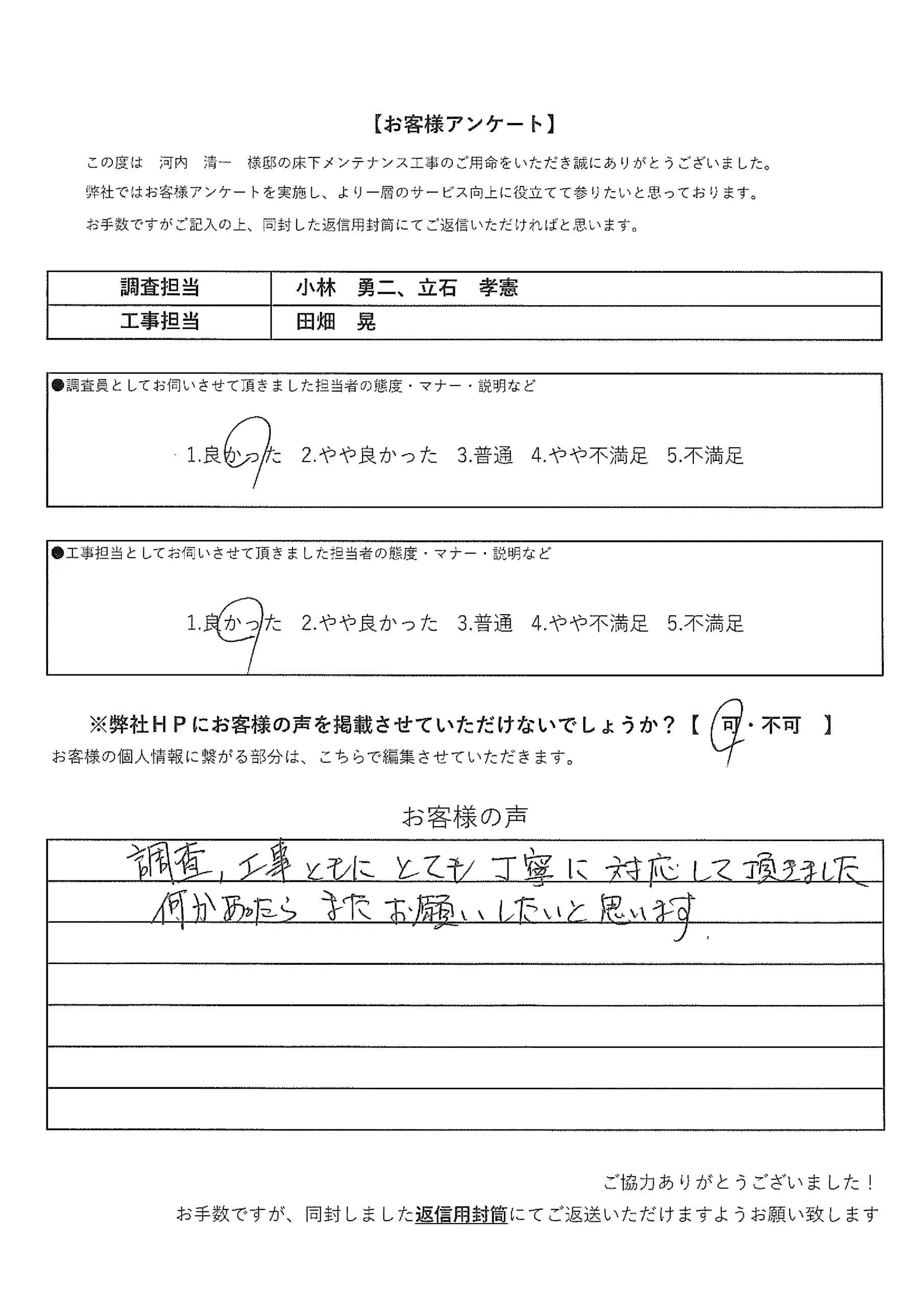 お客様の声アンケート