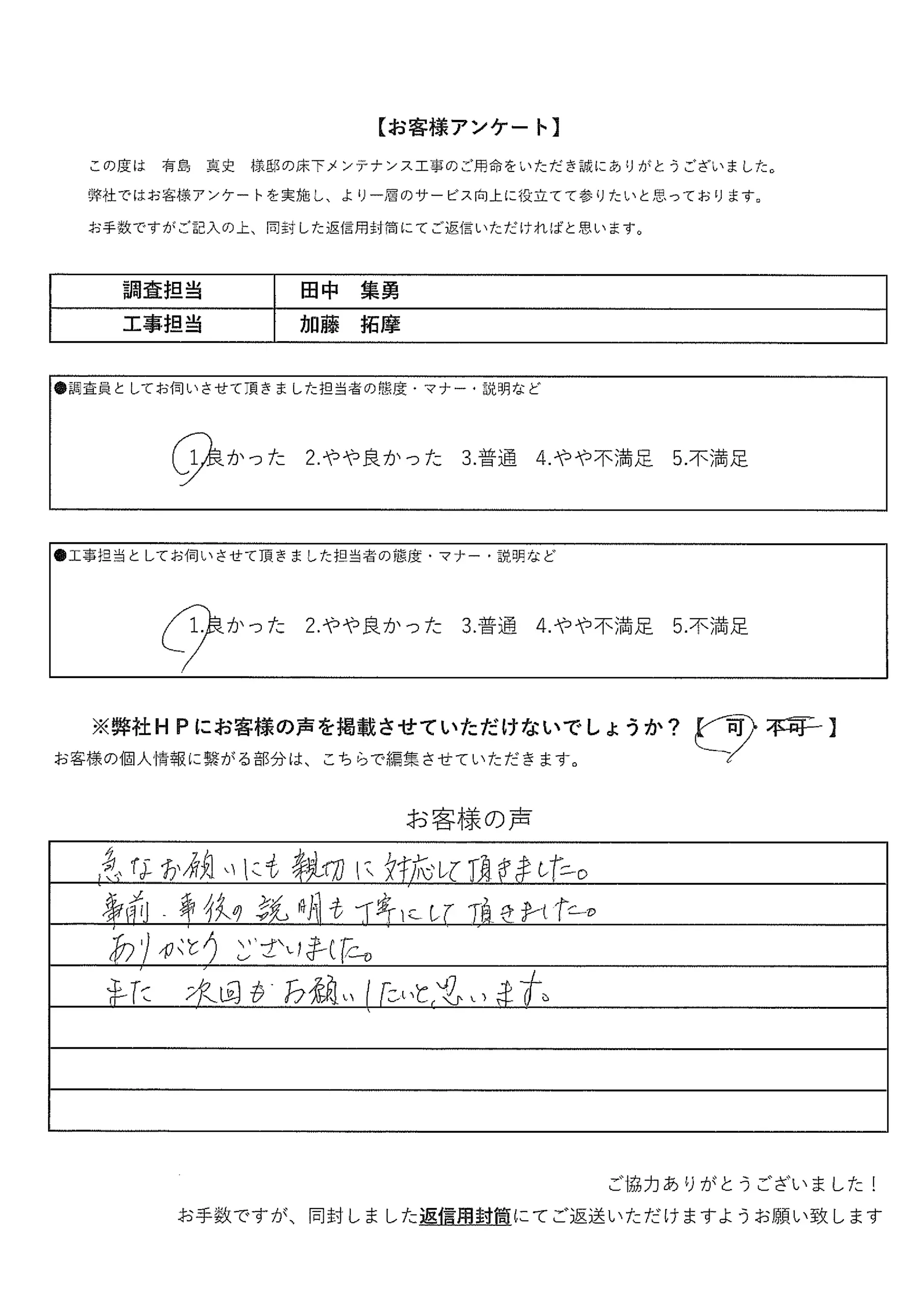お客様の声アンケート