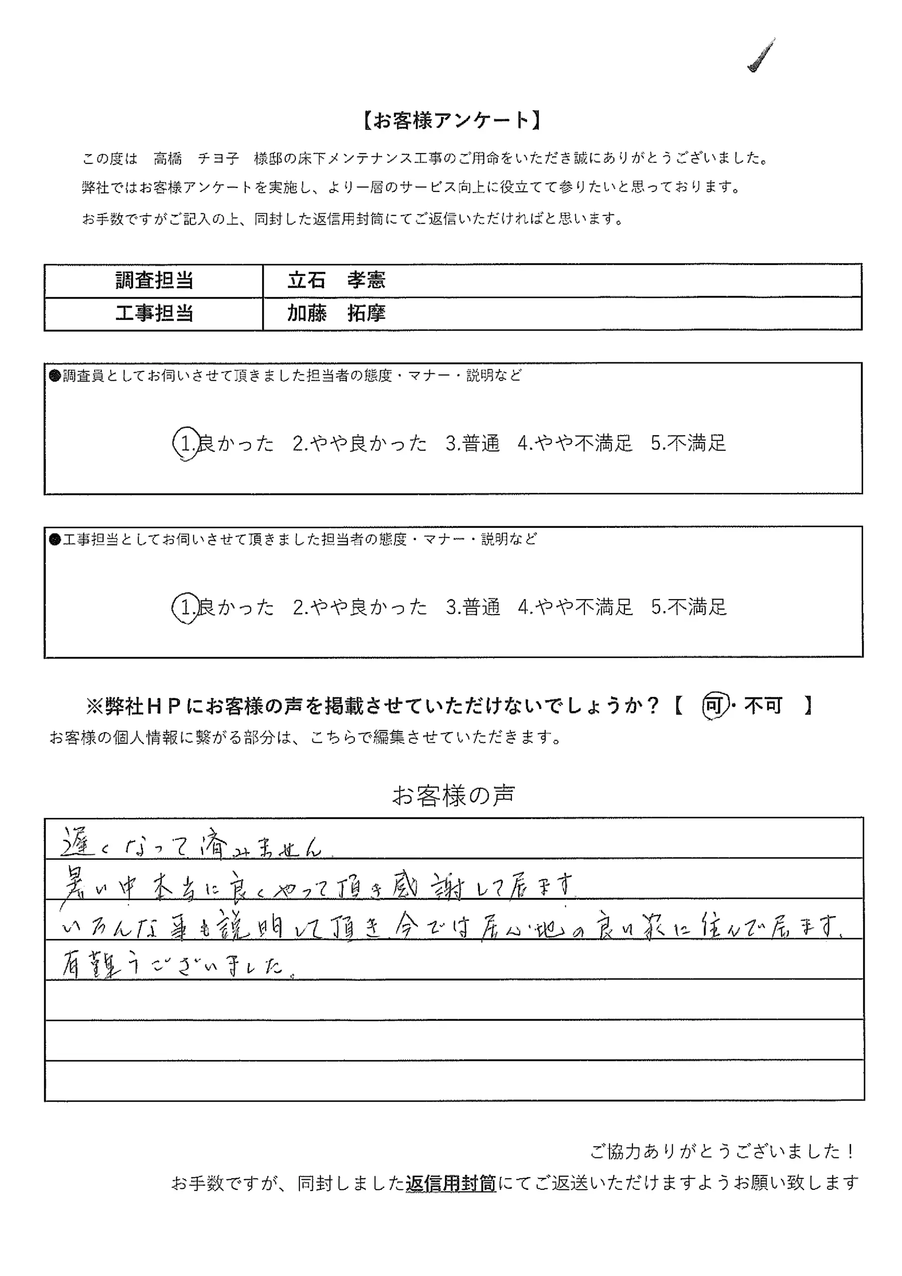 お客様の声アンケート