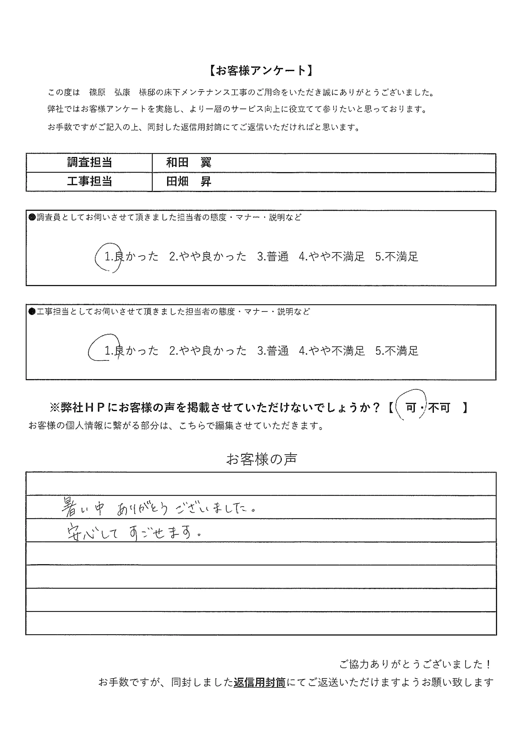 お客様の声アンケート