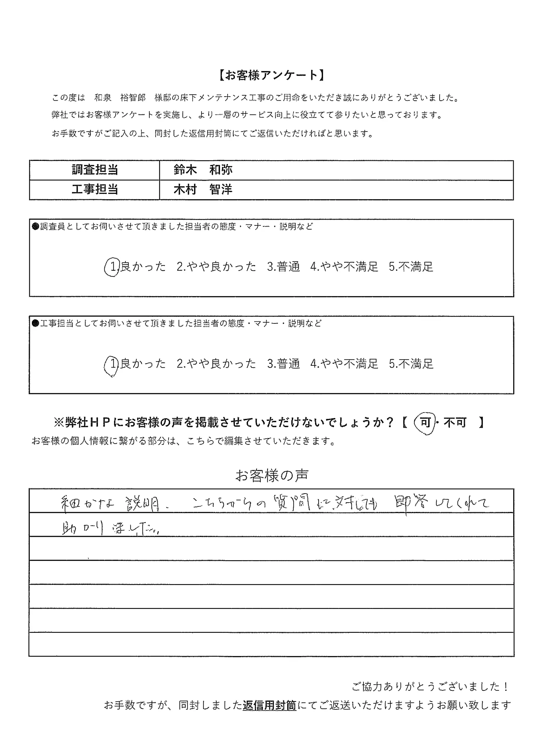 お客様の声アンケート