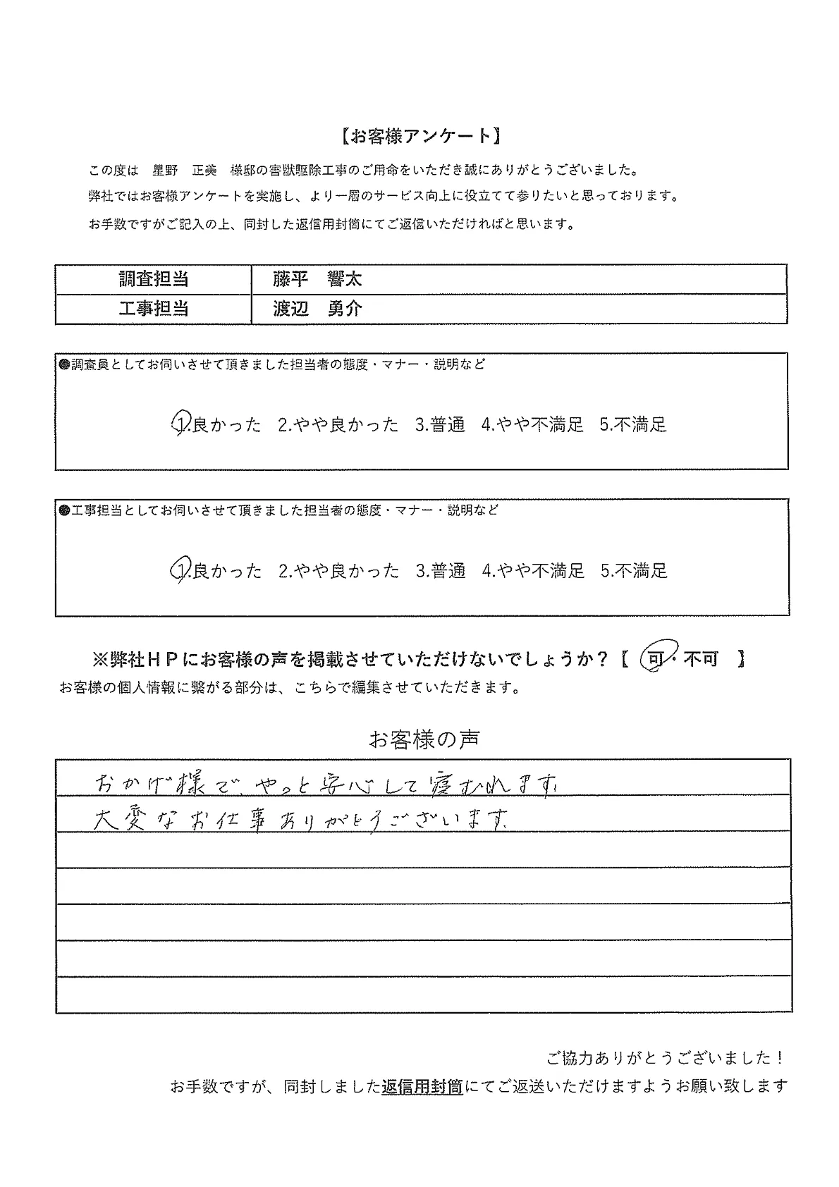 お客様の声アンケート