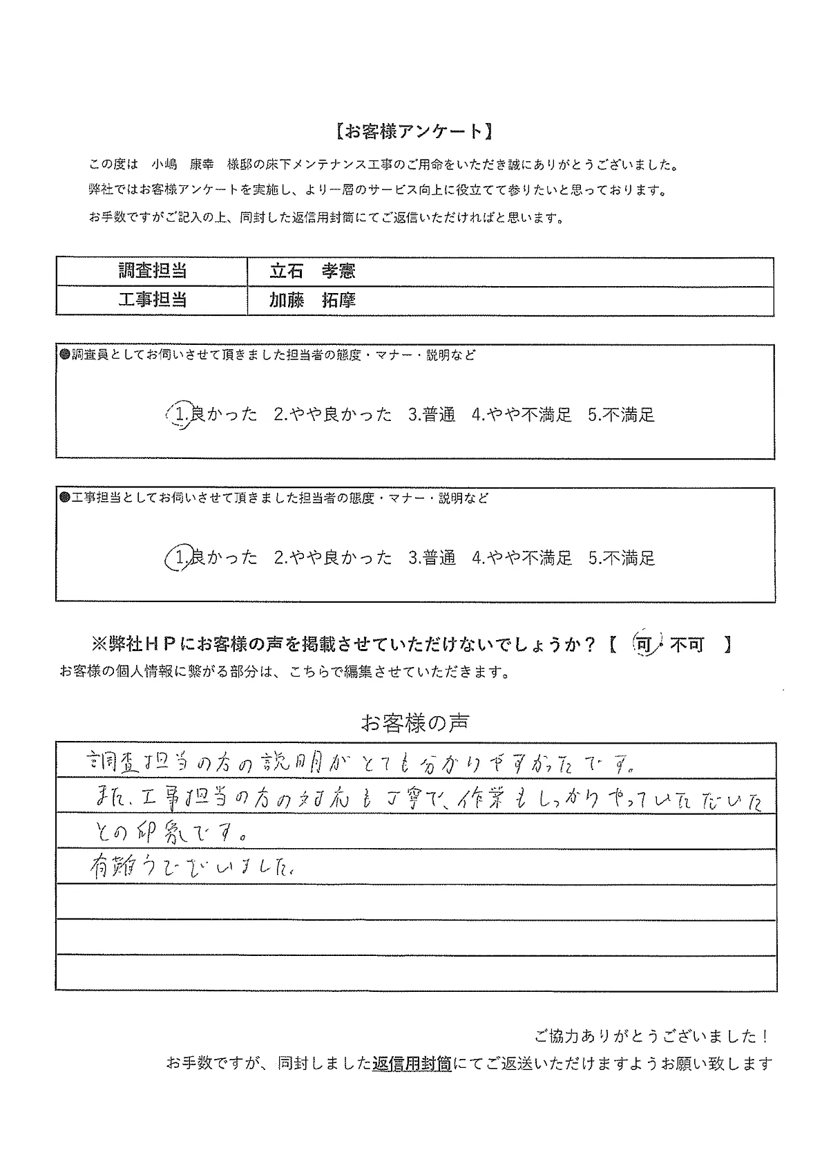 お客様の声アンケート