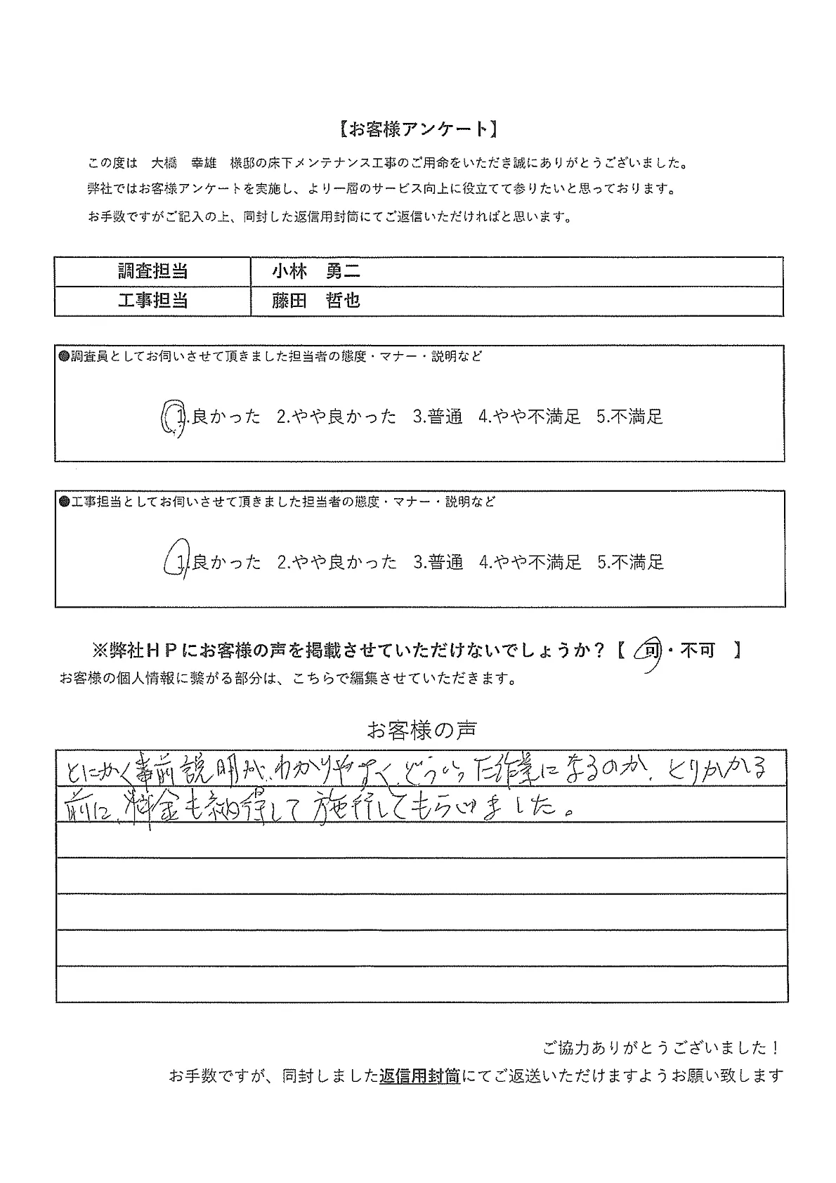 お客様の声アンケート