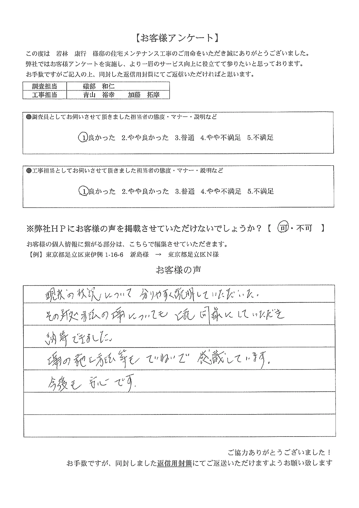 お客様の声アンケート