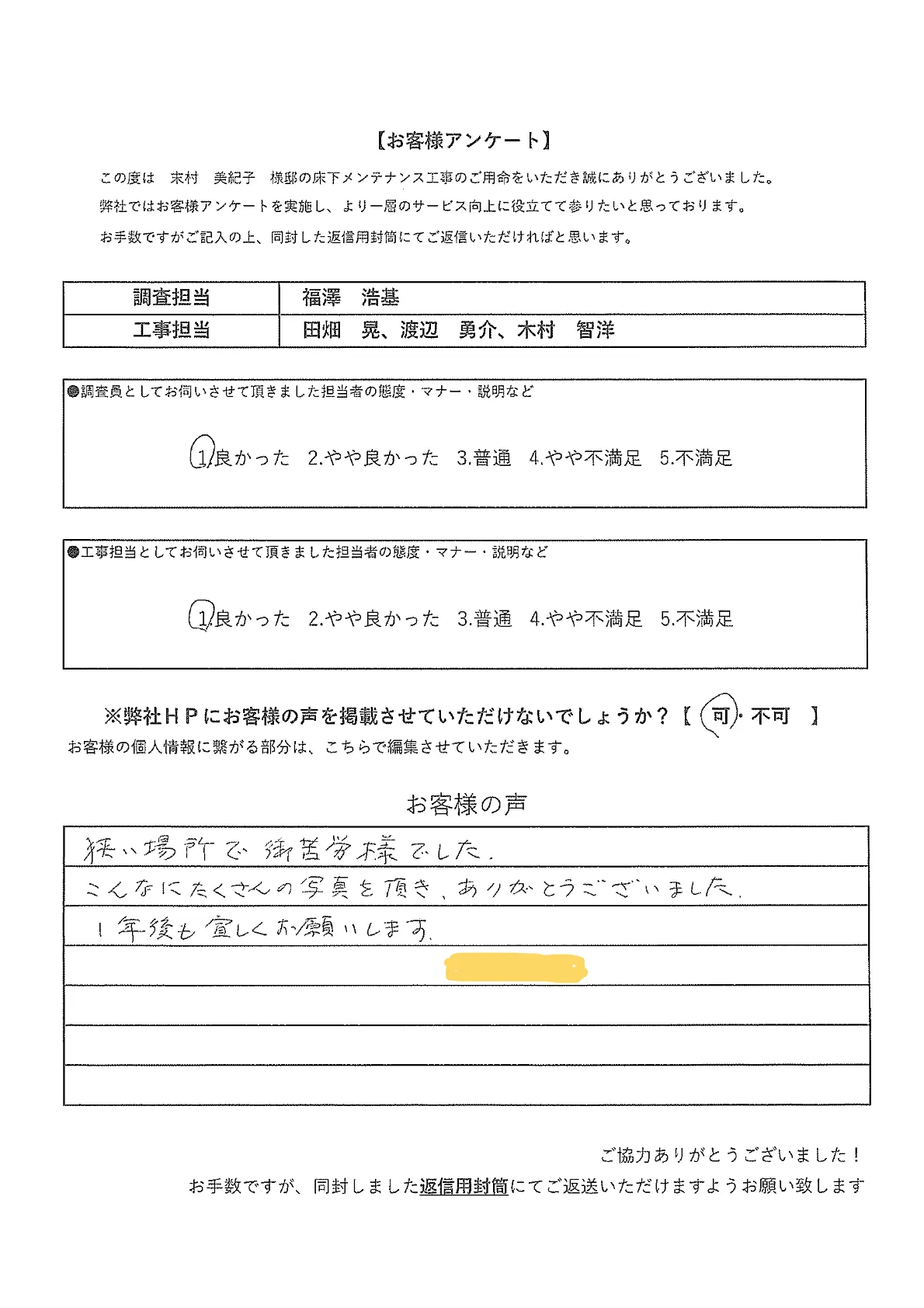 お客様の声アンケート
