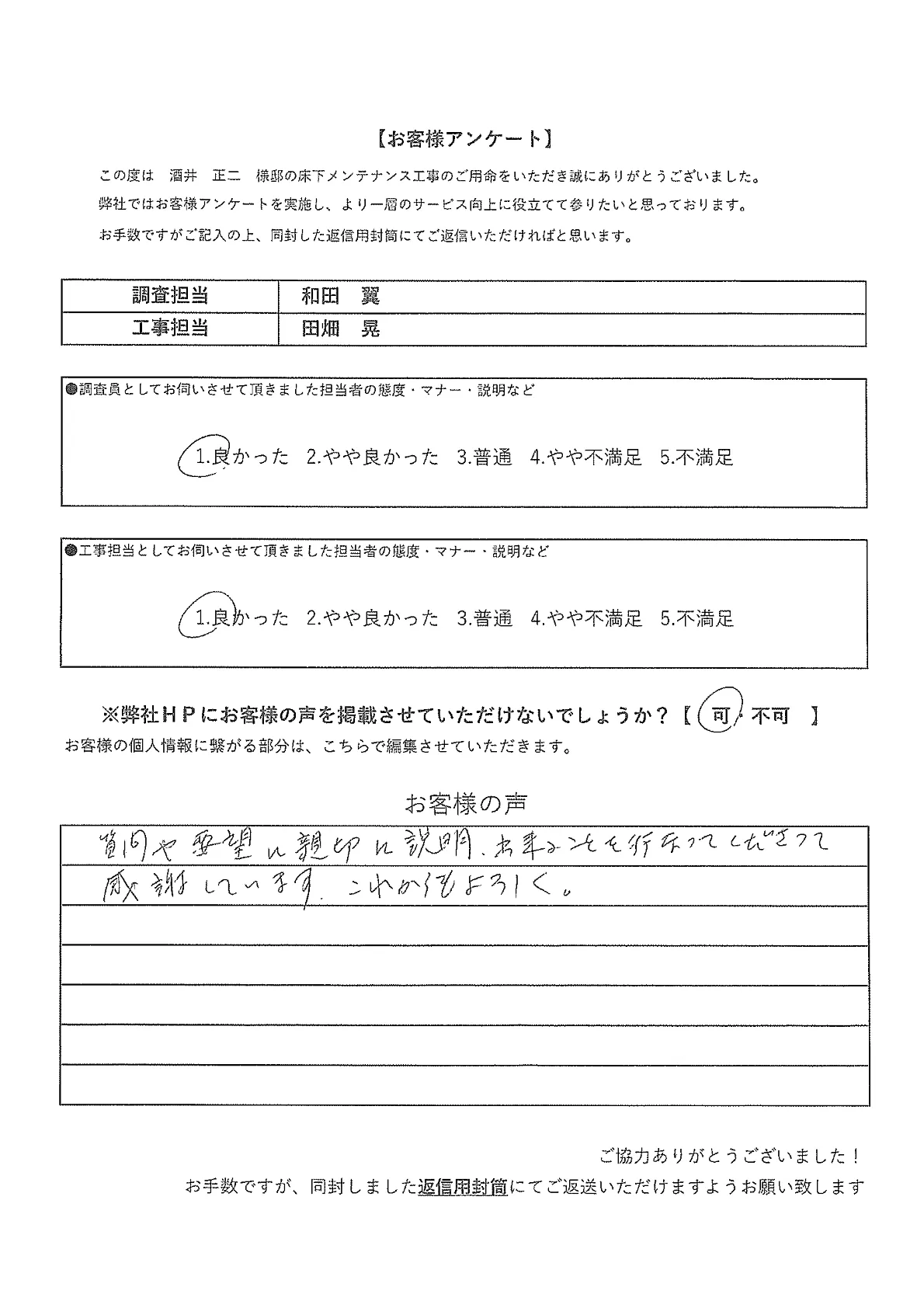 お客様の声アンケート