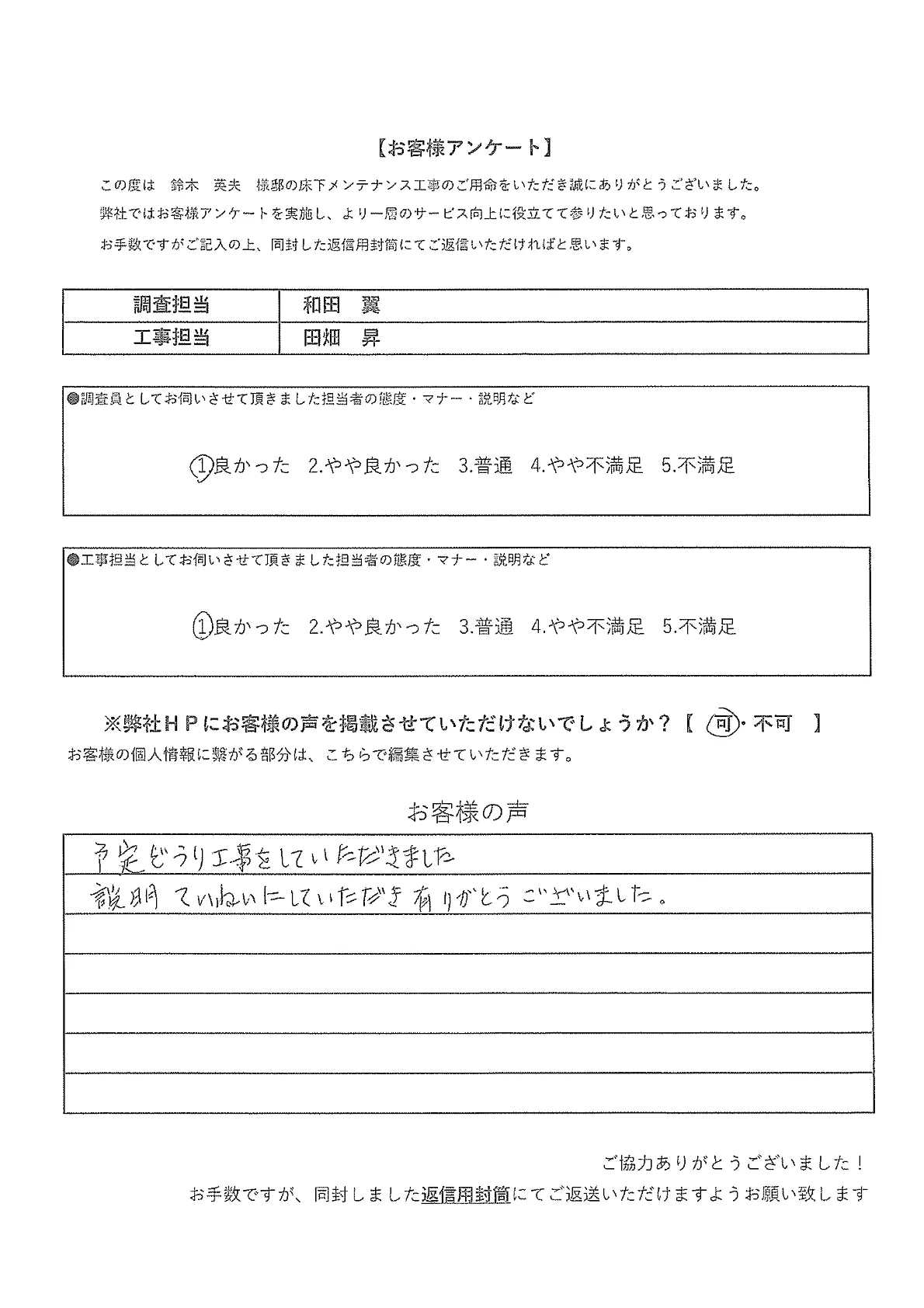 お客様の声アンケート