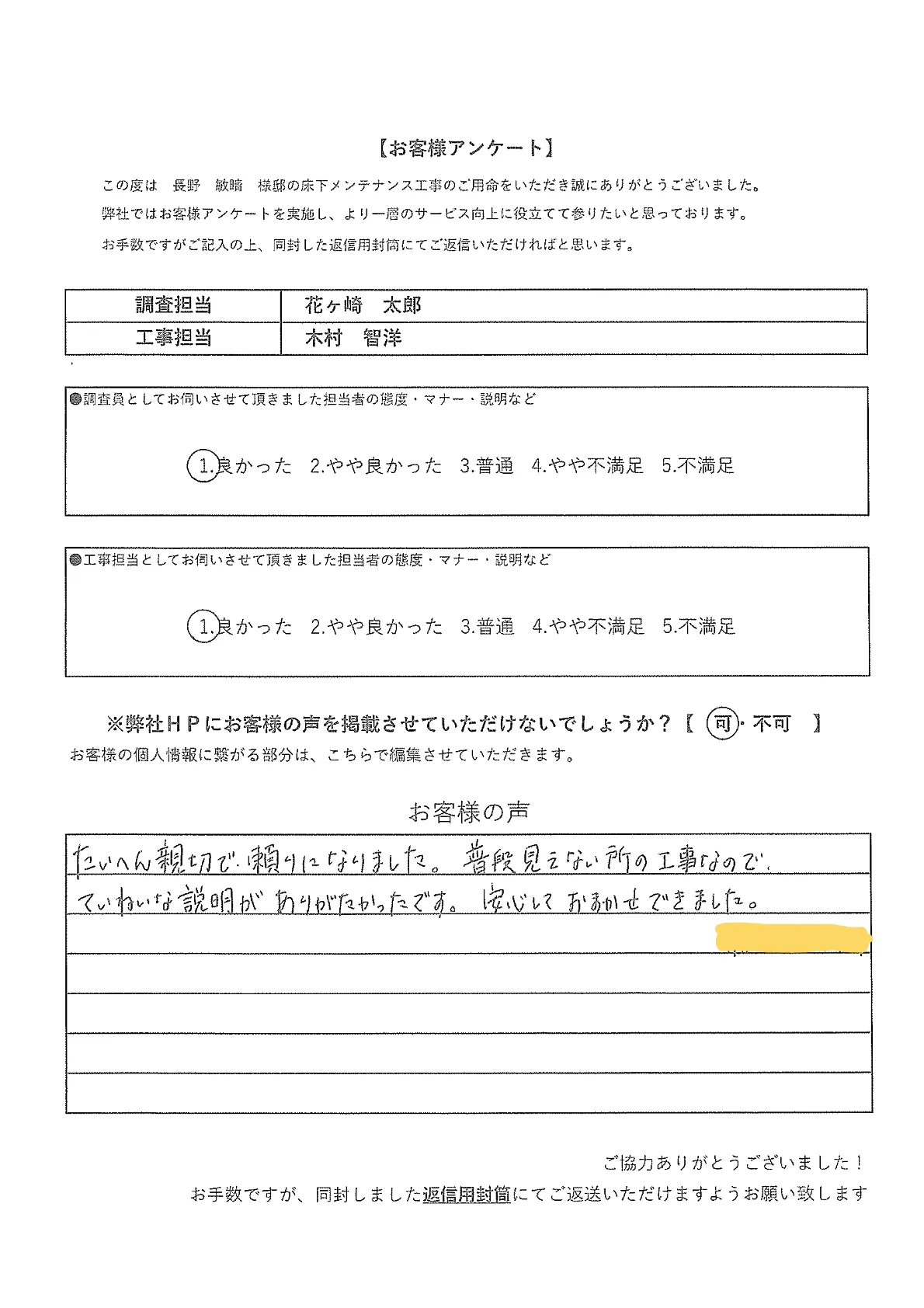 お客様の声アンケート