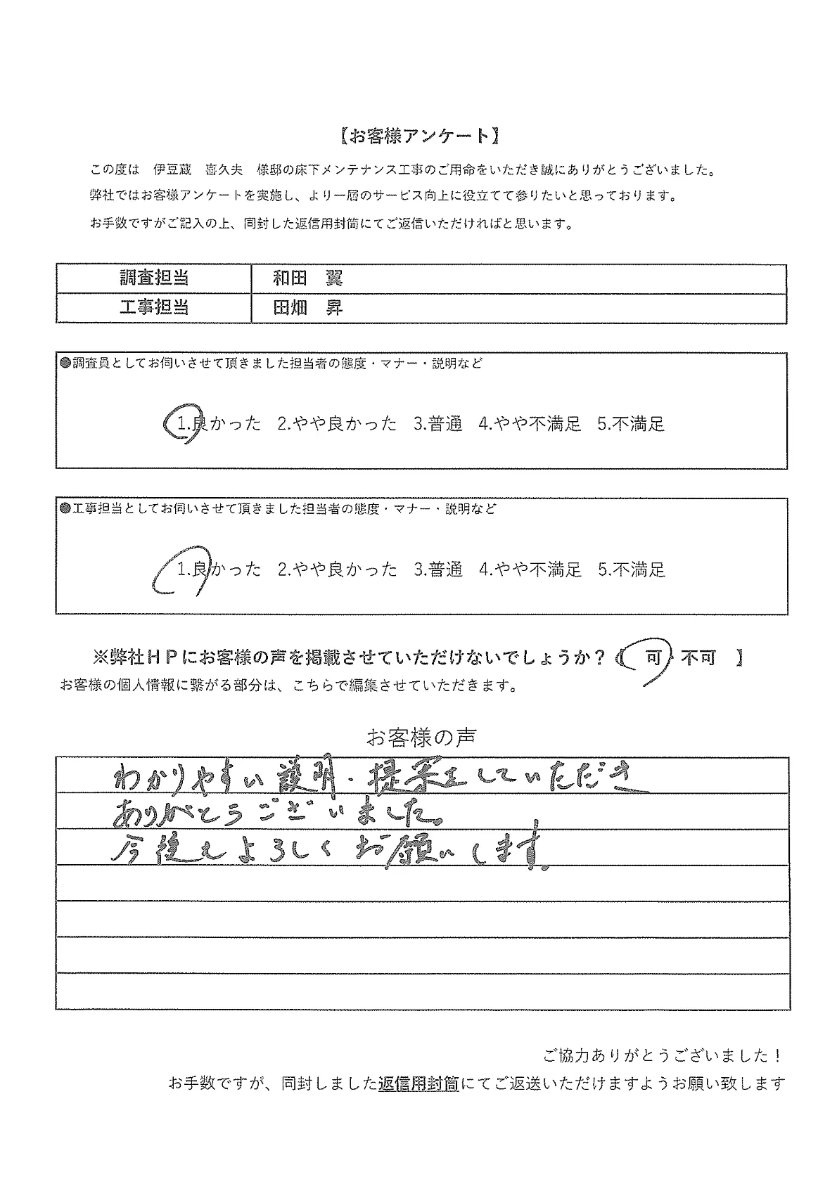 お客様の声アンケート