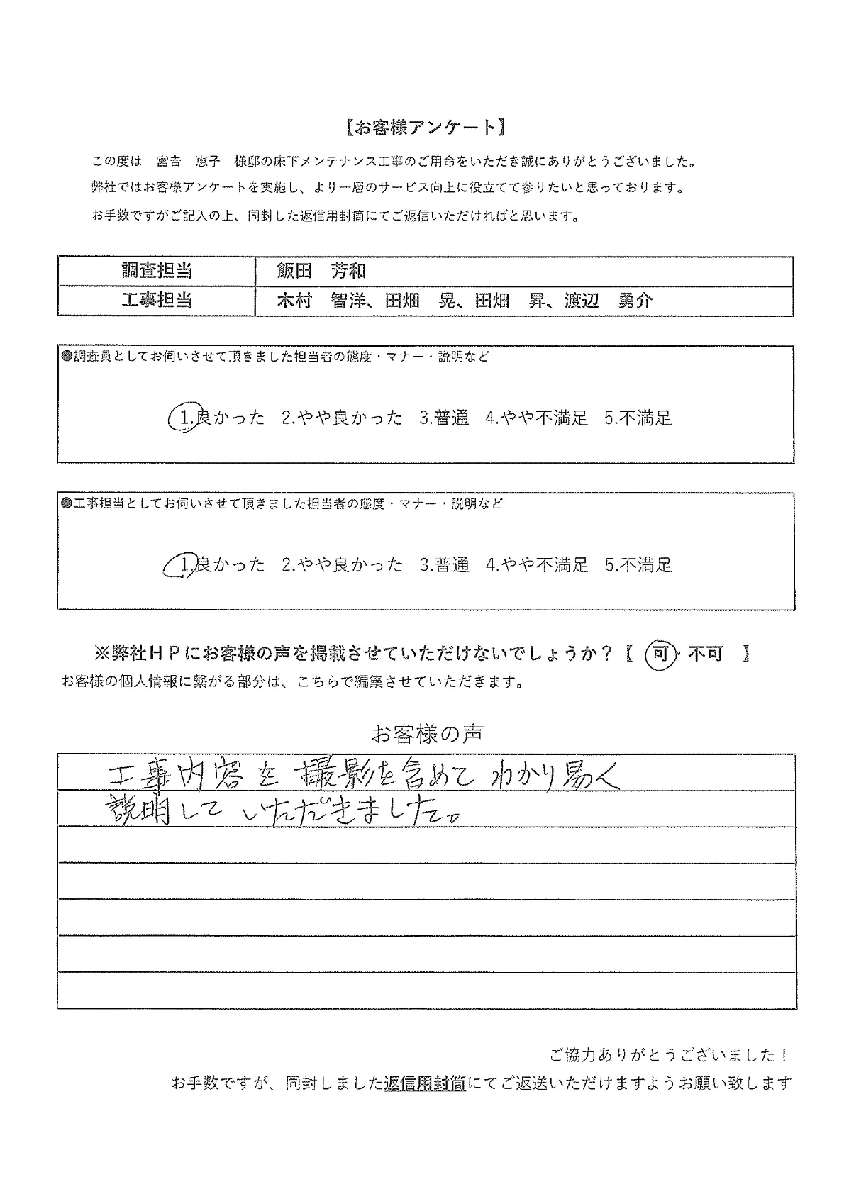 お客様の声アンケート