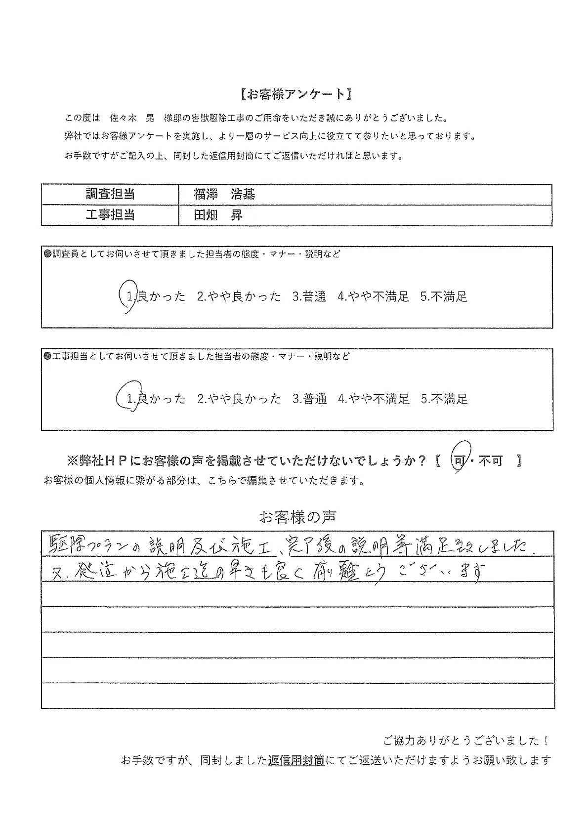 お客様の声アンケート