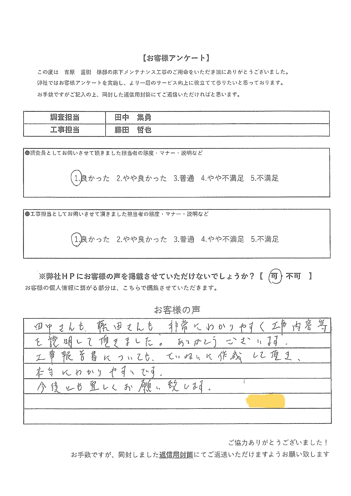 お客様の声アンケート