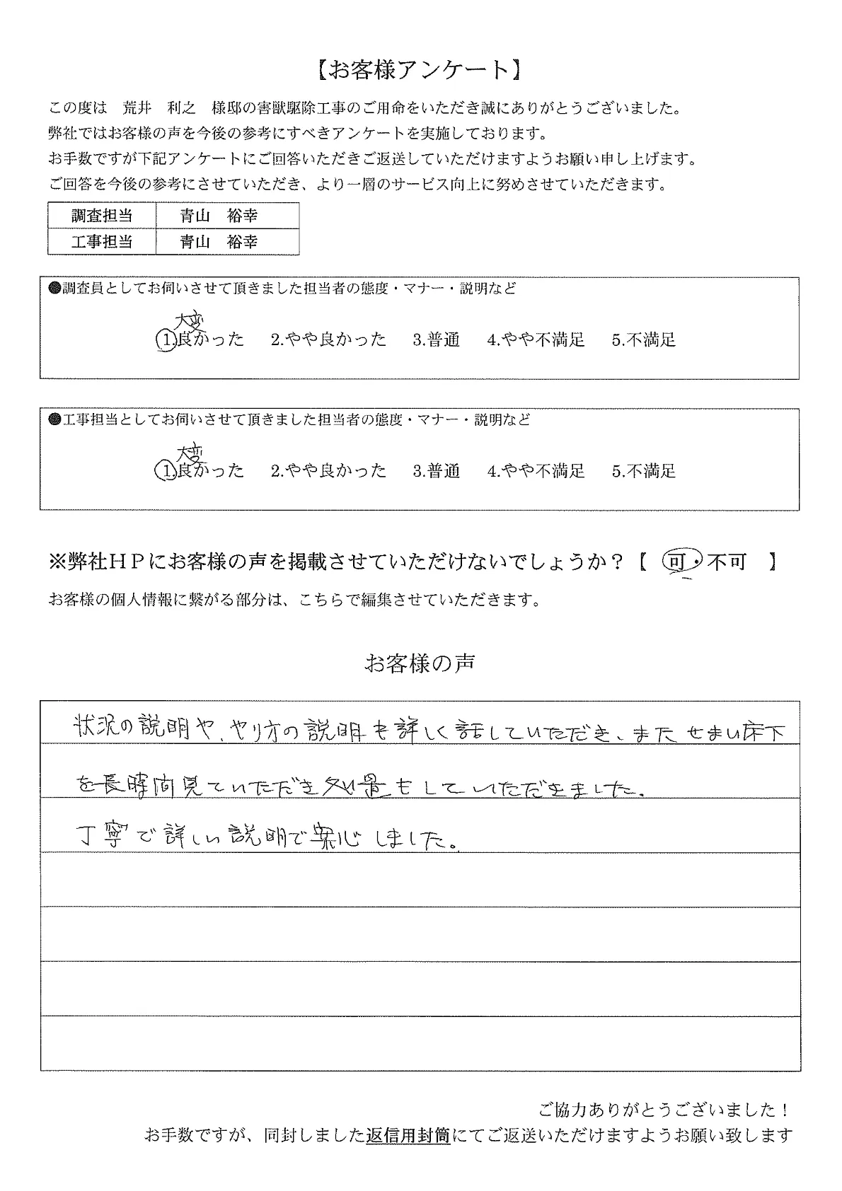 お客様の声アンケート