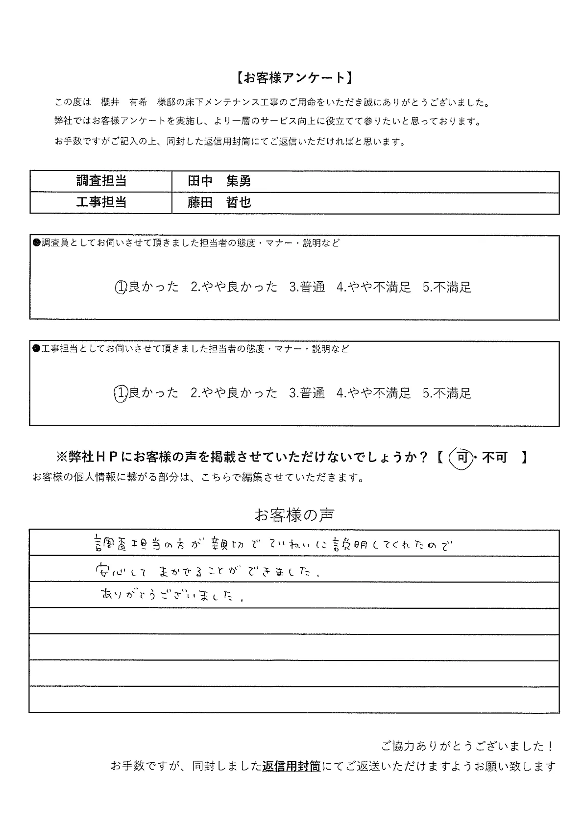 お客様の声アンケート