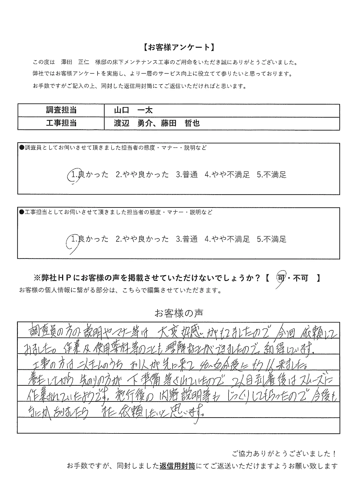 お客様の声アンケート