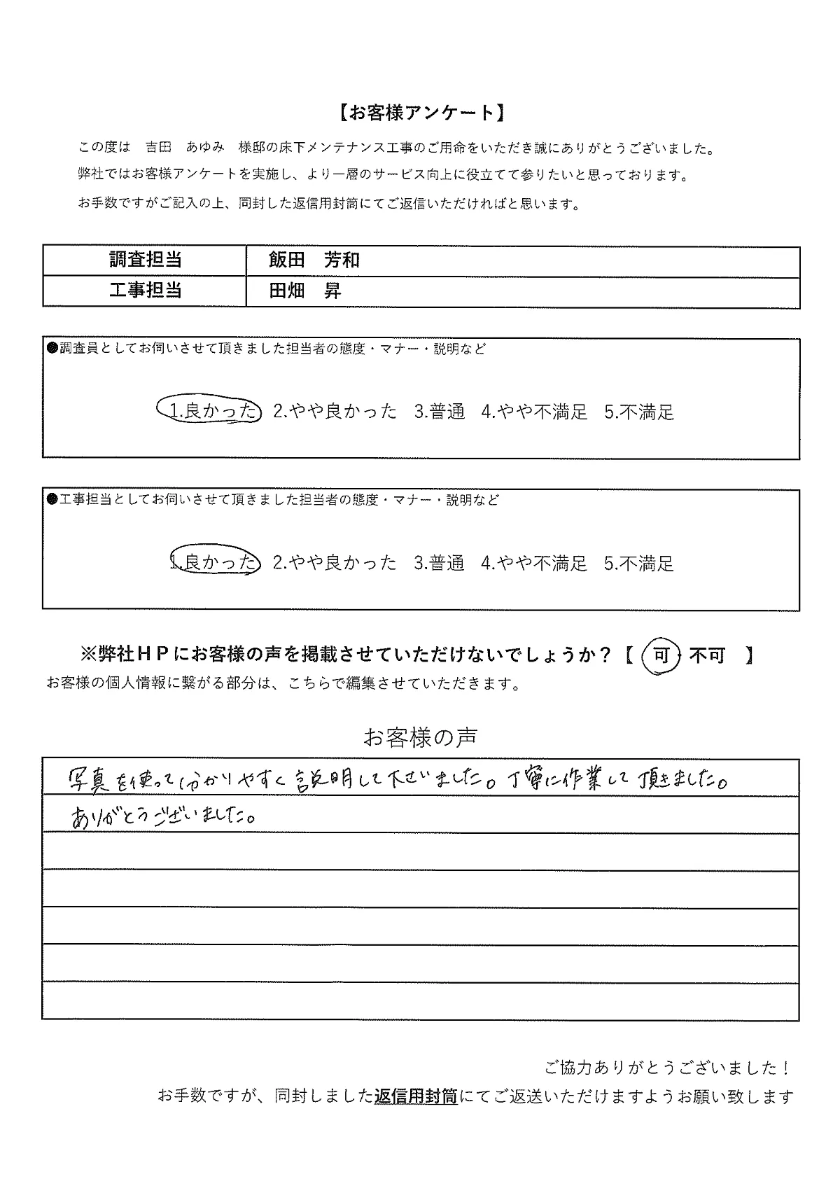お客様の声アンケート