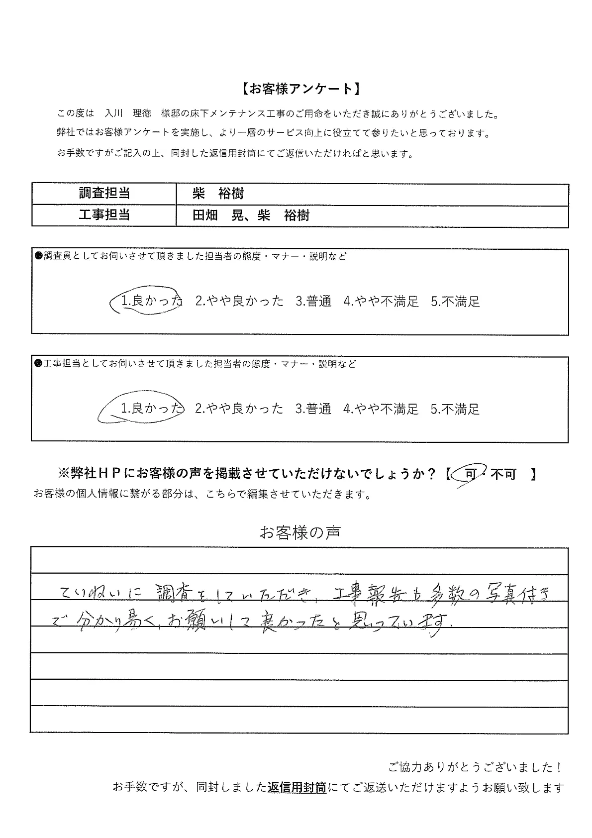 お客様の声アンケート