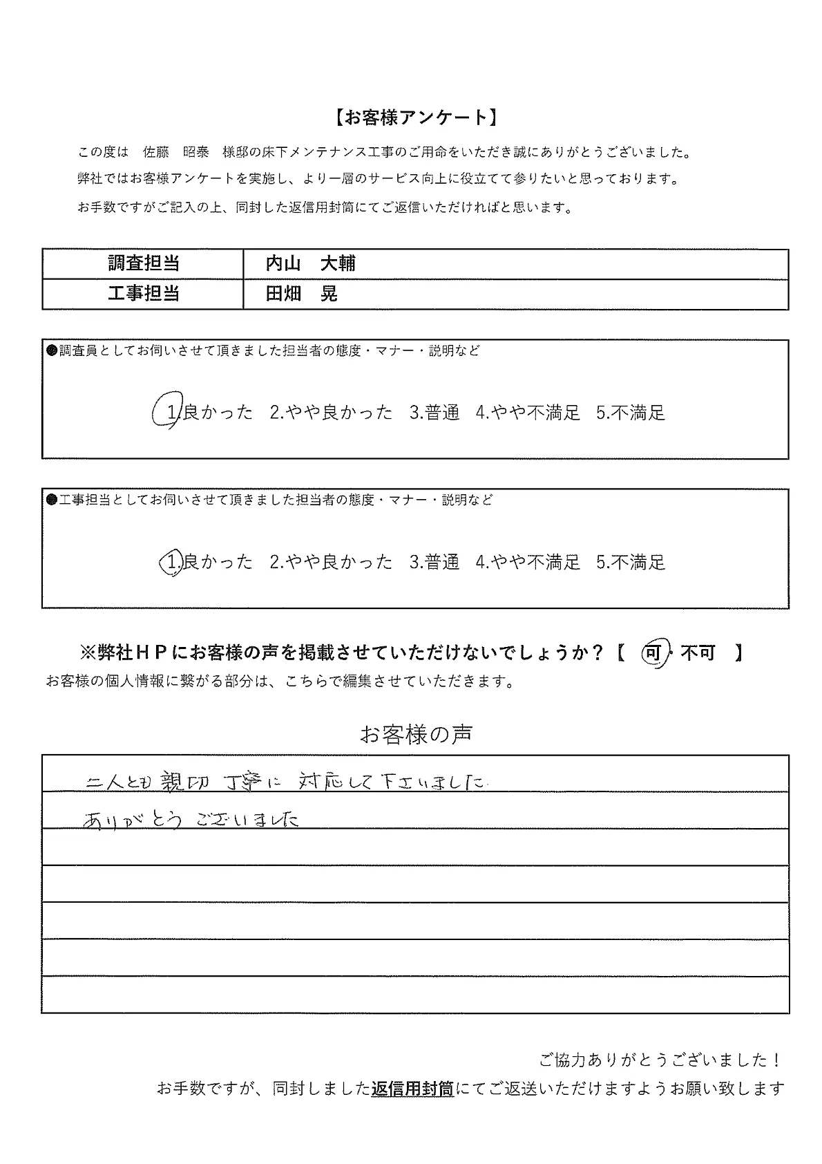 お客様の声アンケート