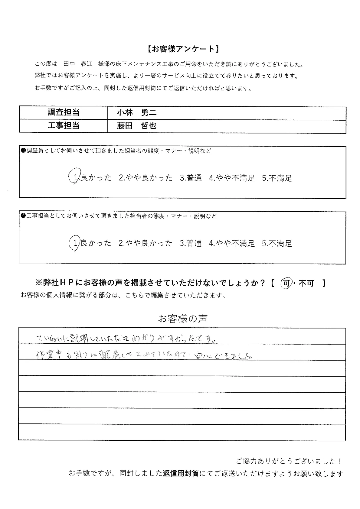 お客様の声アンケート