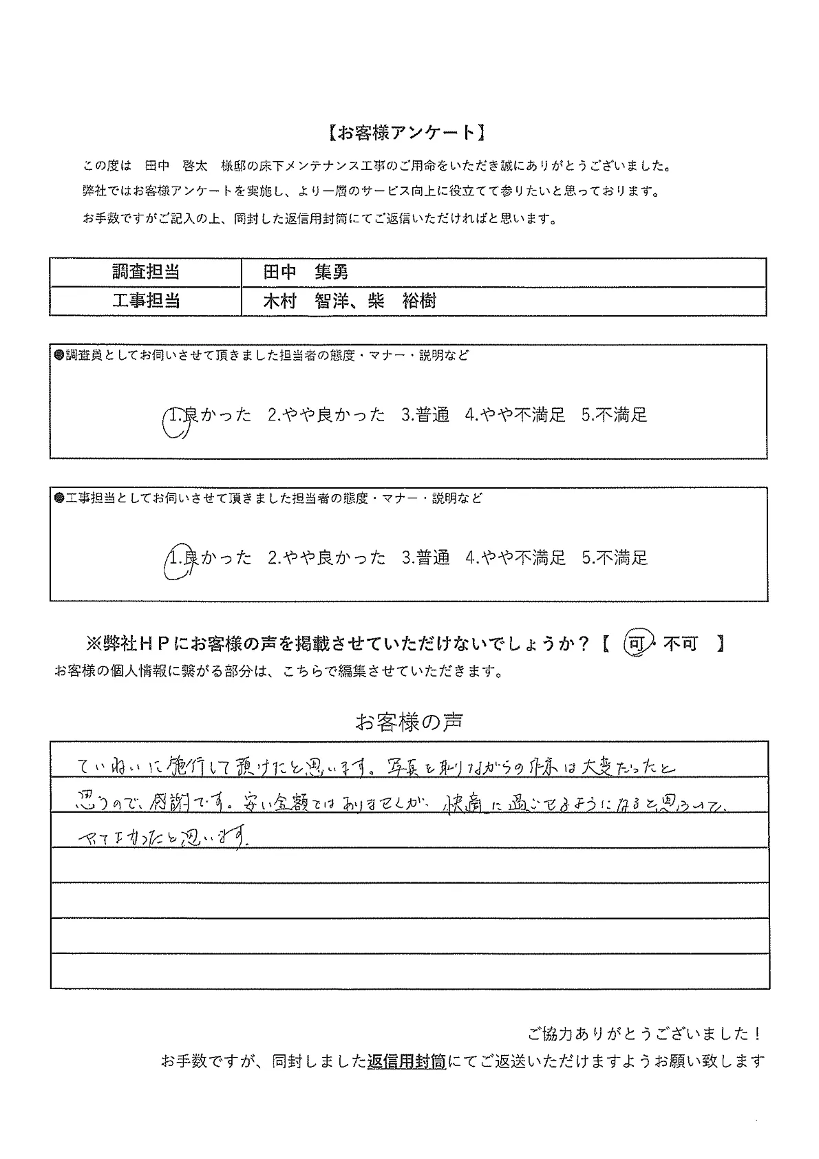 お客様の声アンケート