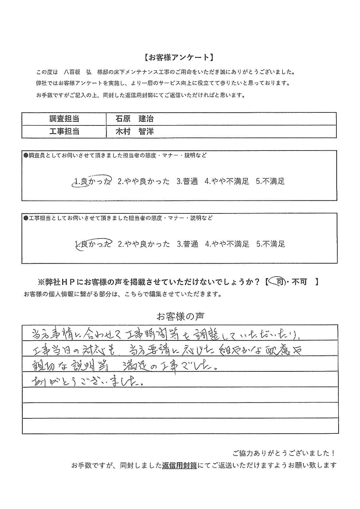 お客様の声アンケート