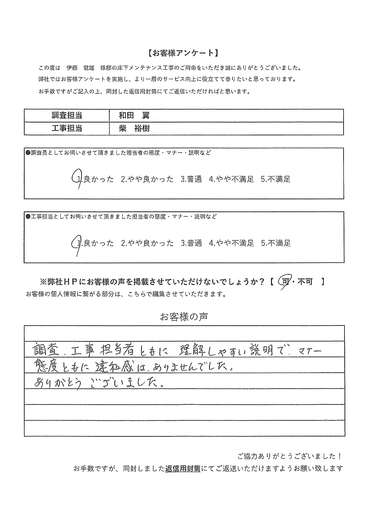 お客様の声アンケート