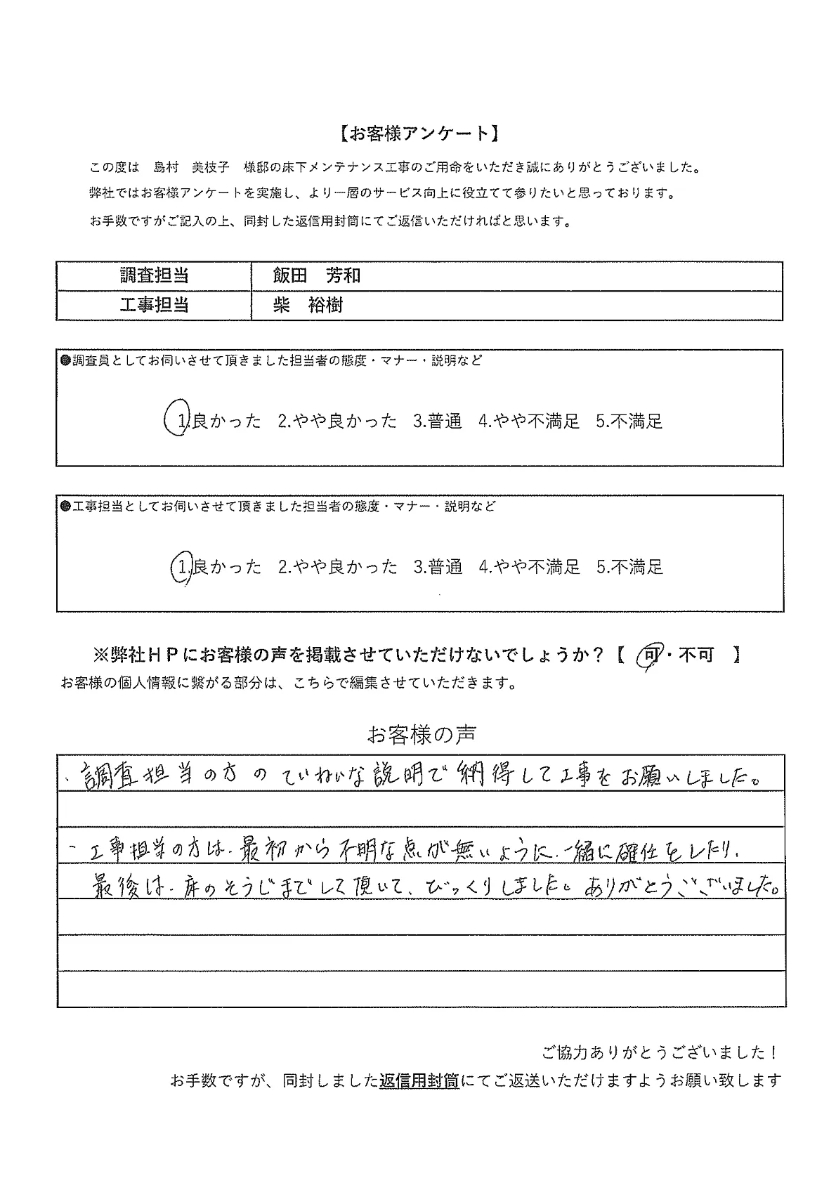 お客様の声アンケート