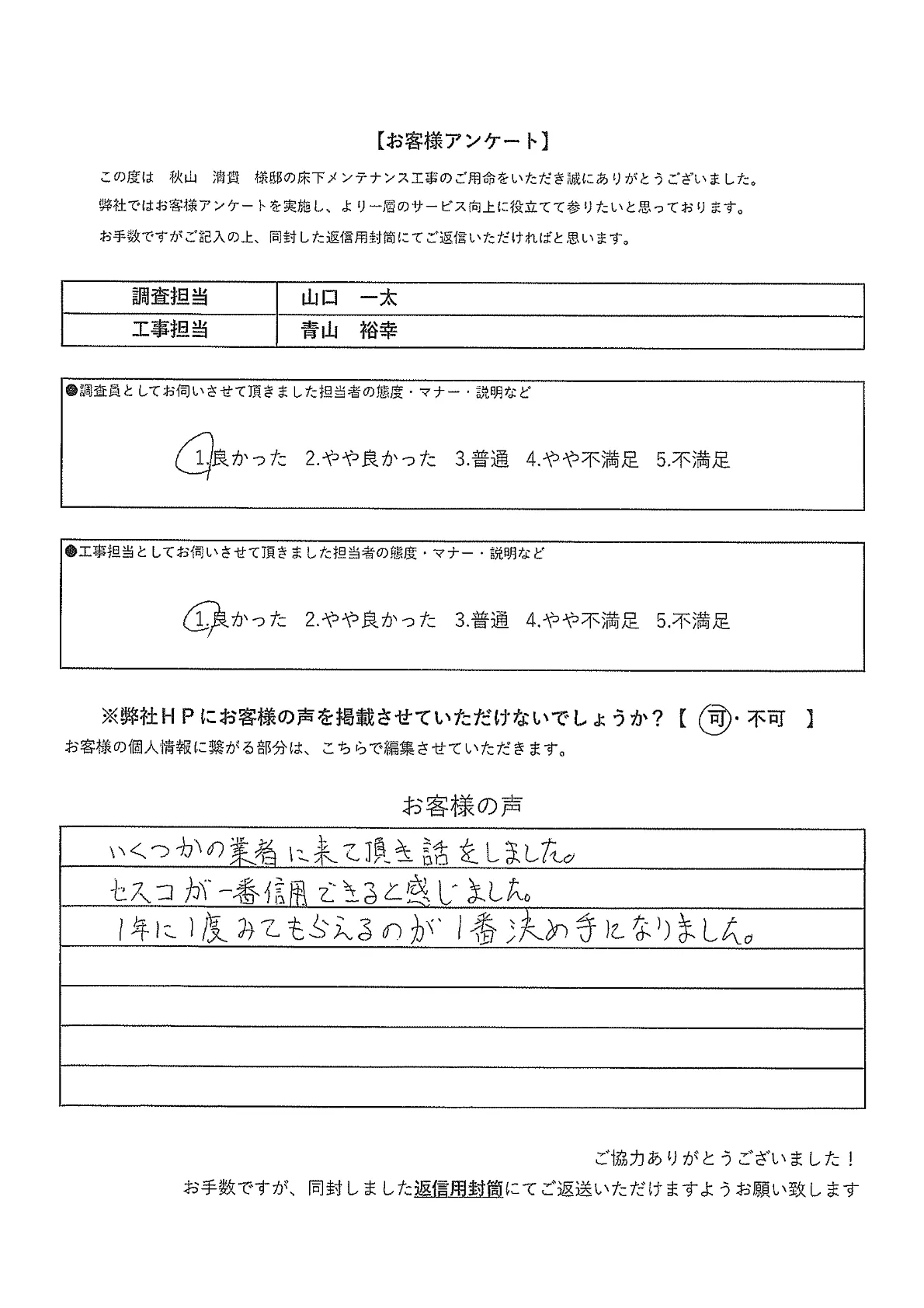 お客様の声アンケート