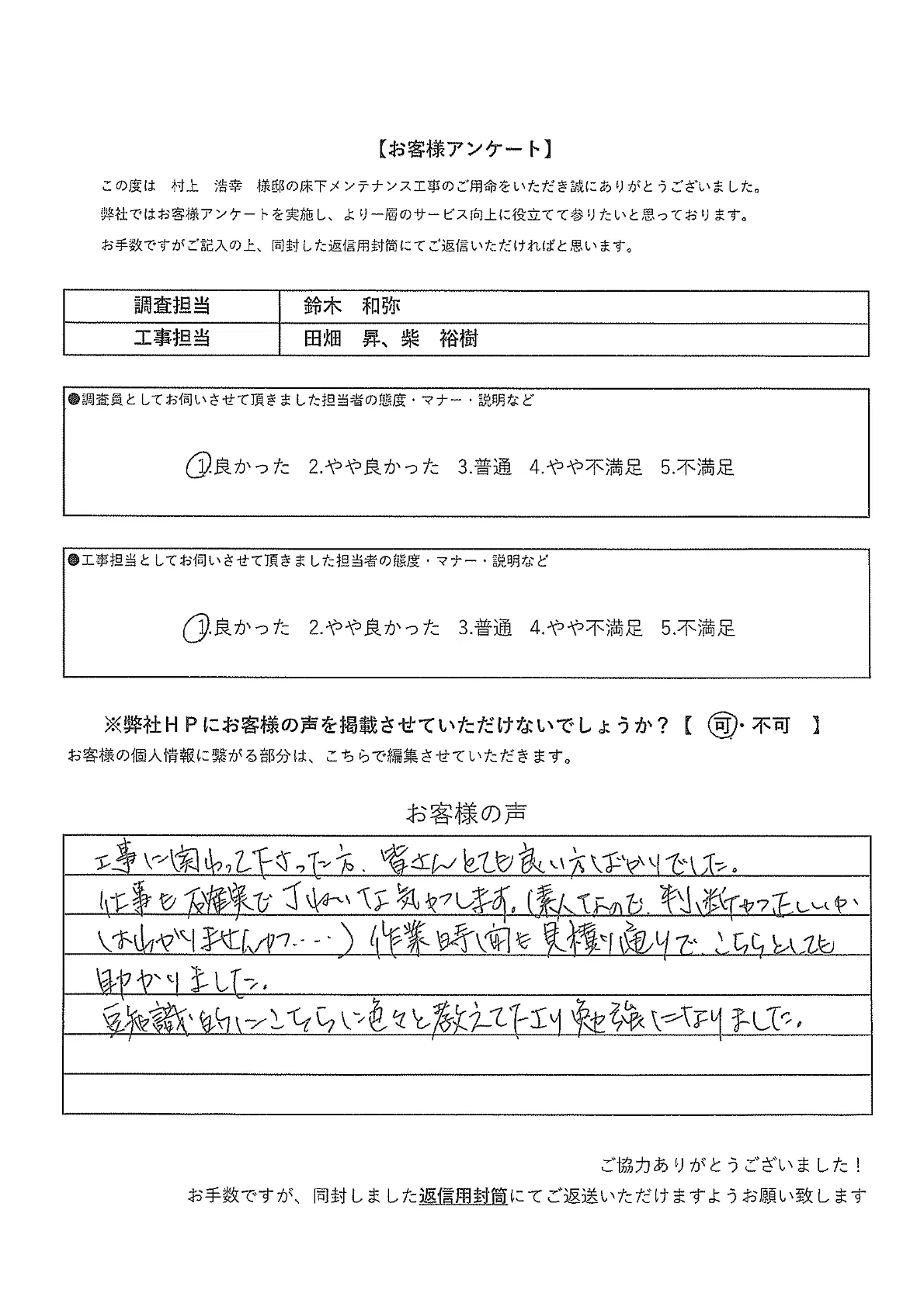 お客様の声アンケート