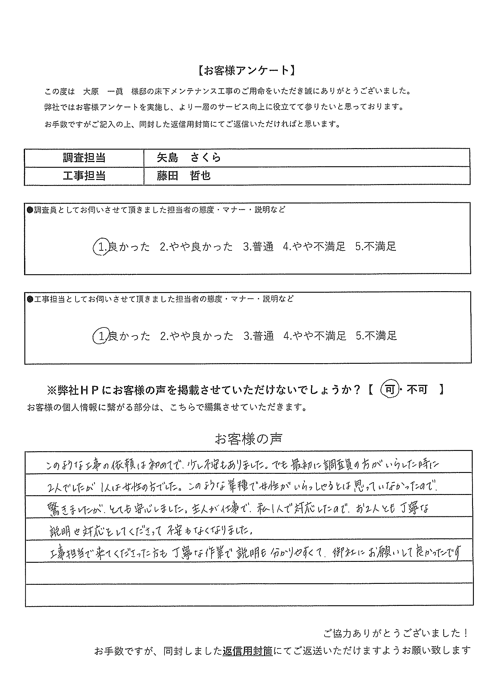 お客様の声アンケート