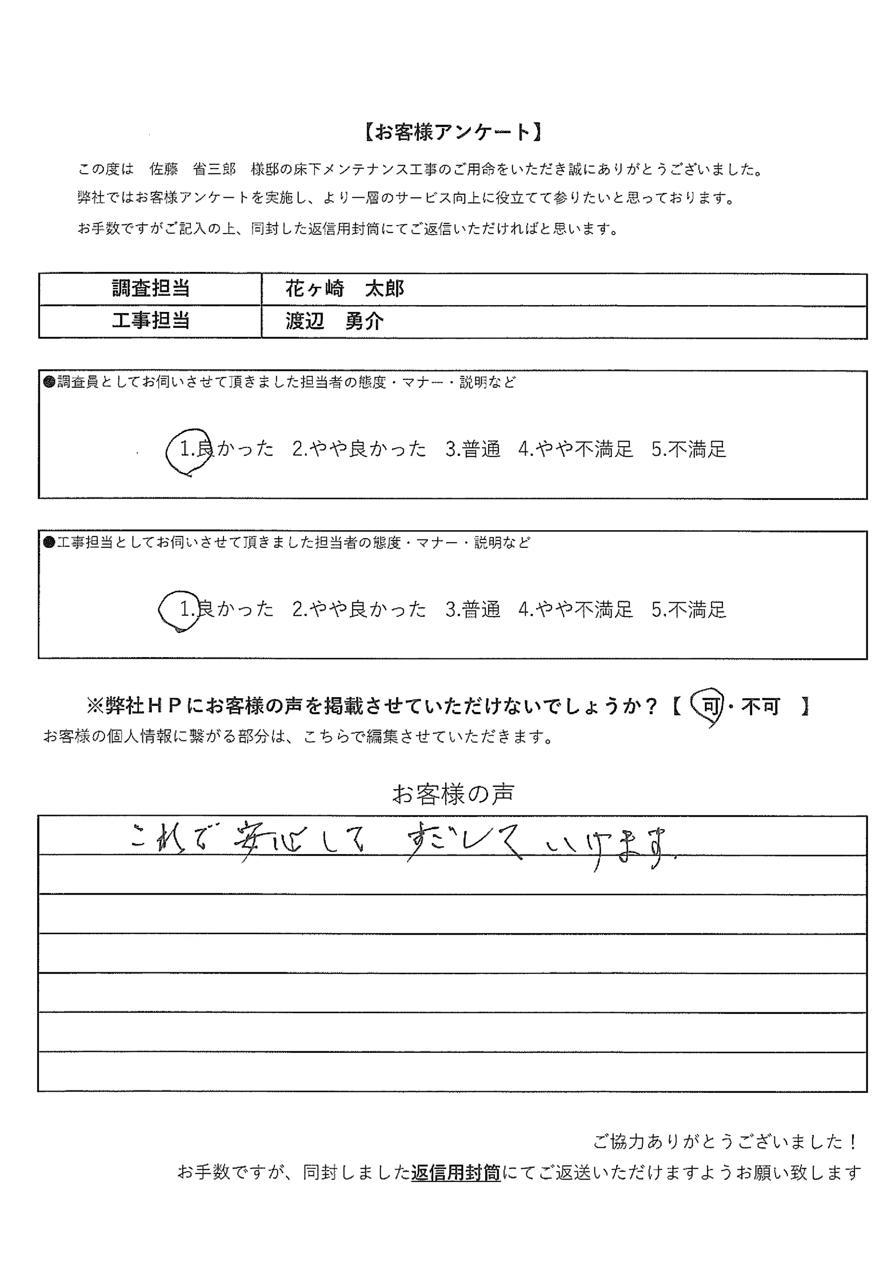 お客様の声アンケート