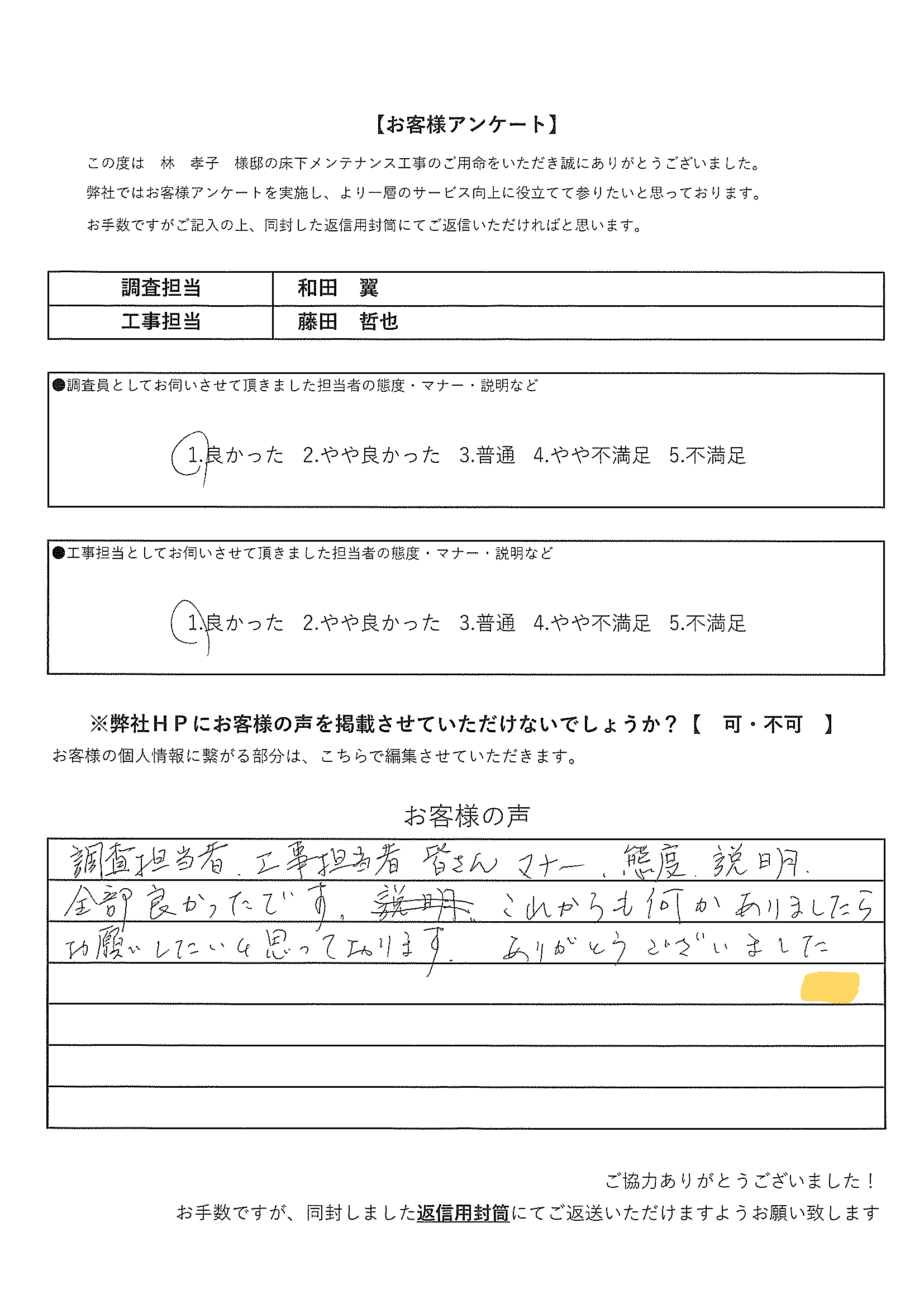 お客様の声アンケート