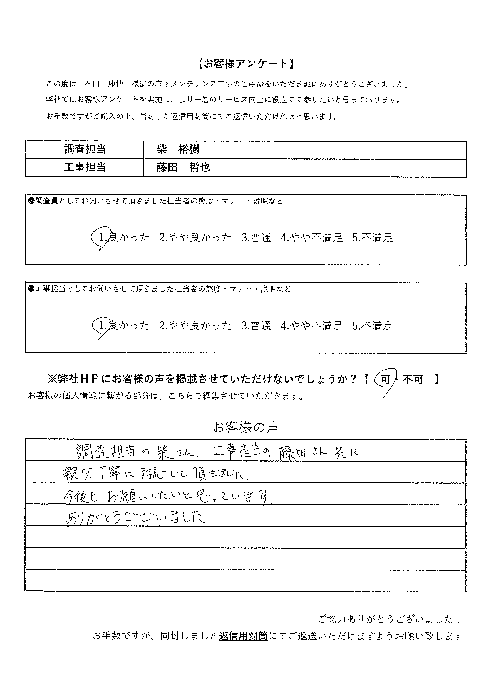 お客様の声アンケート