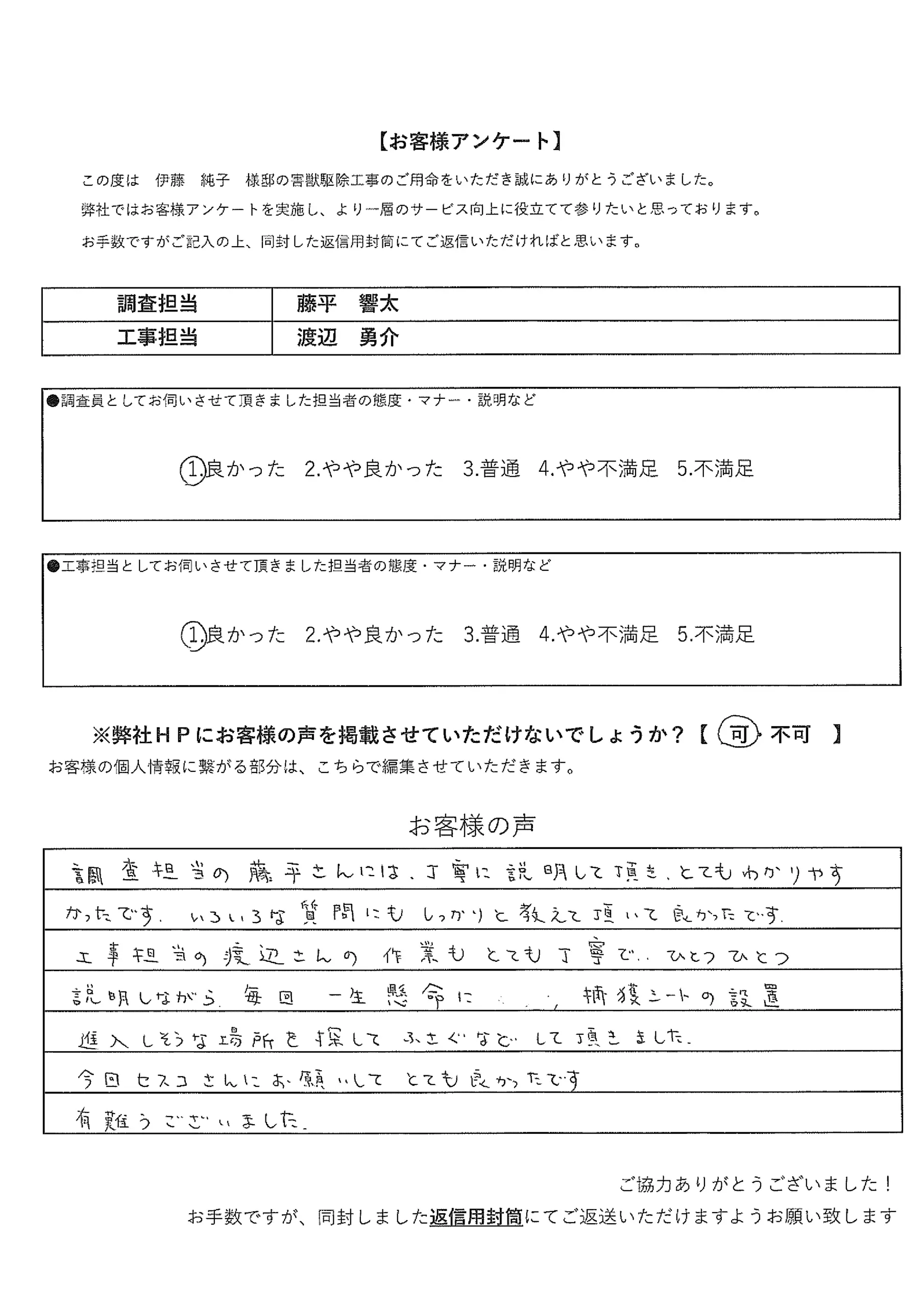 お客様の声アンケート
