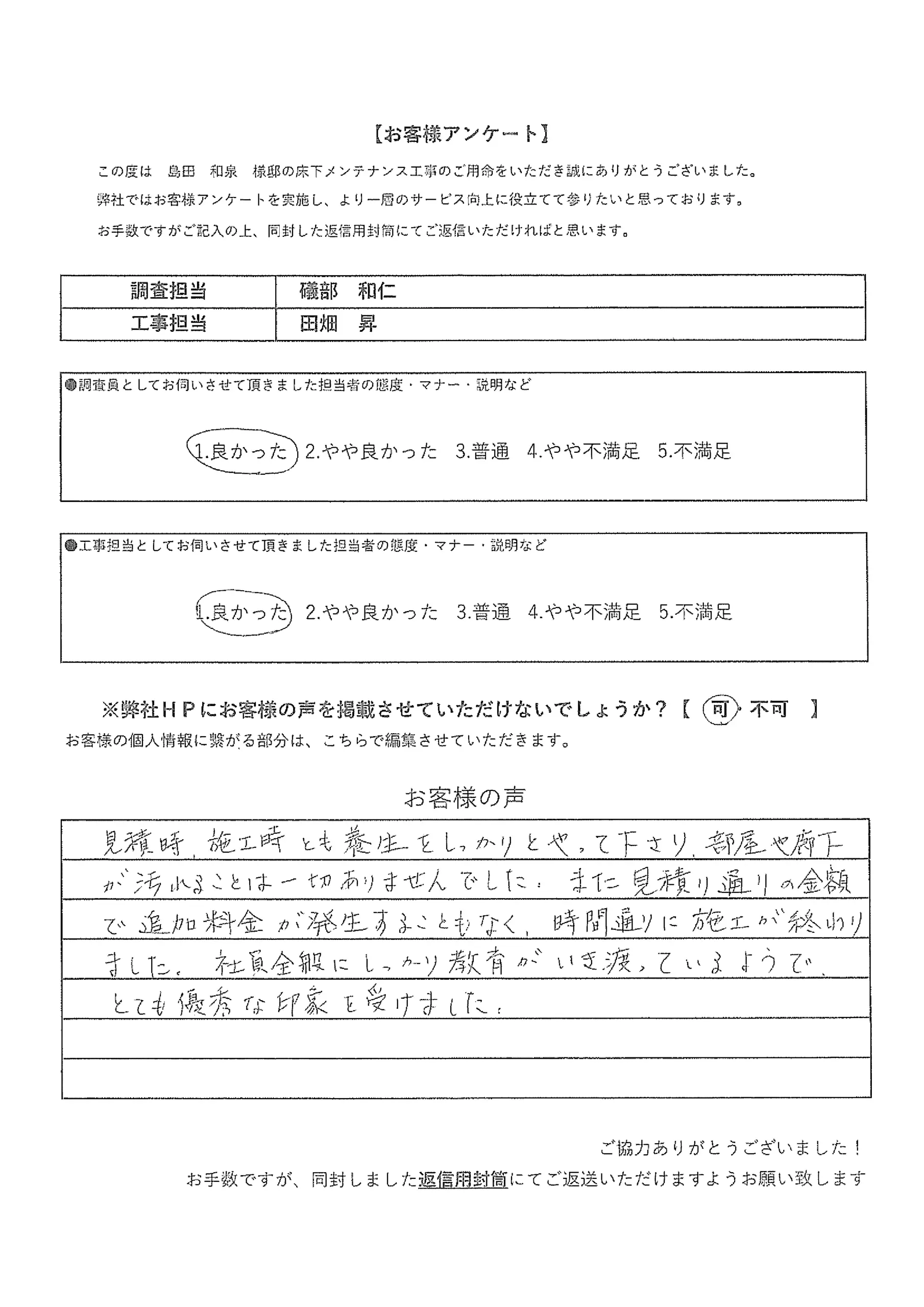 お客様の声アンケート