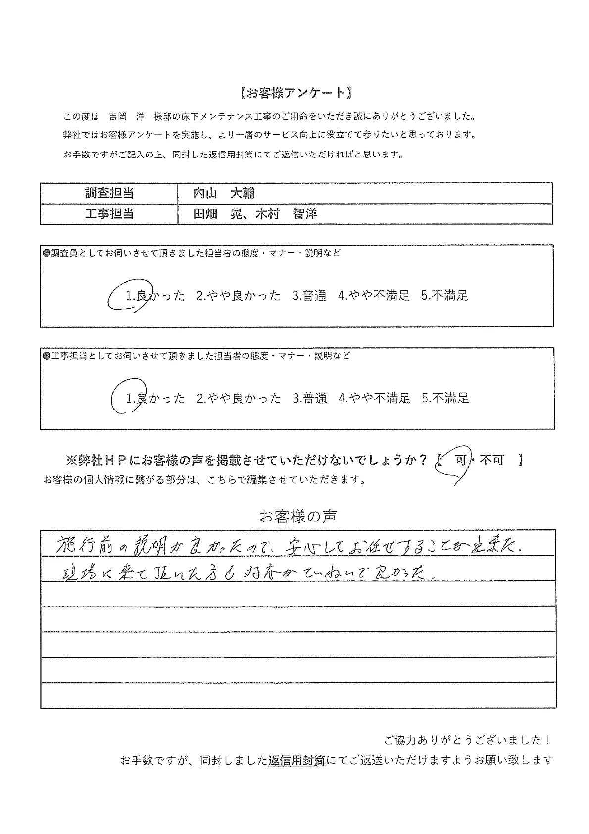 お客様の声アンケート