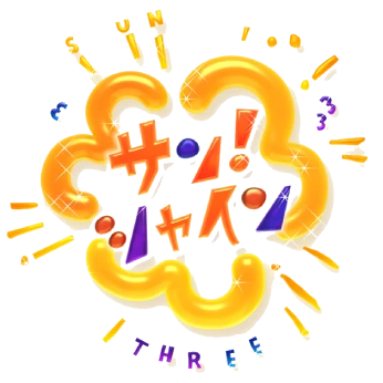 サンデー・ジャポン